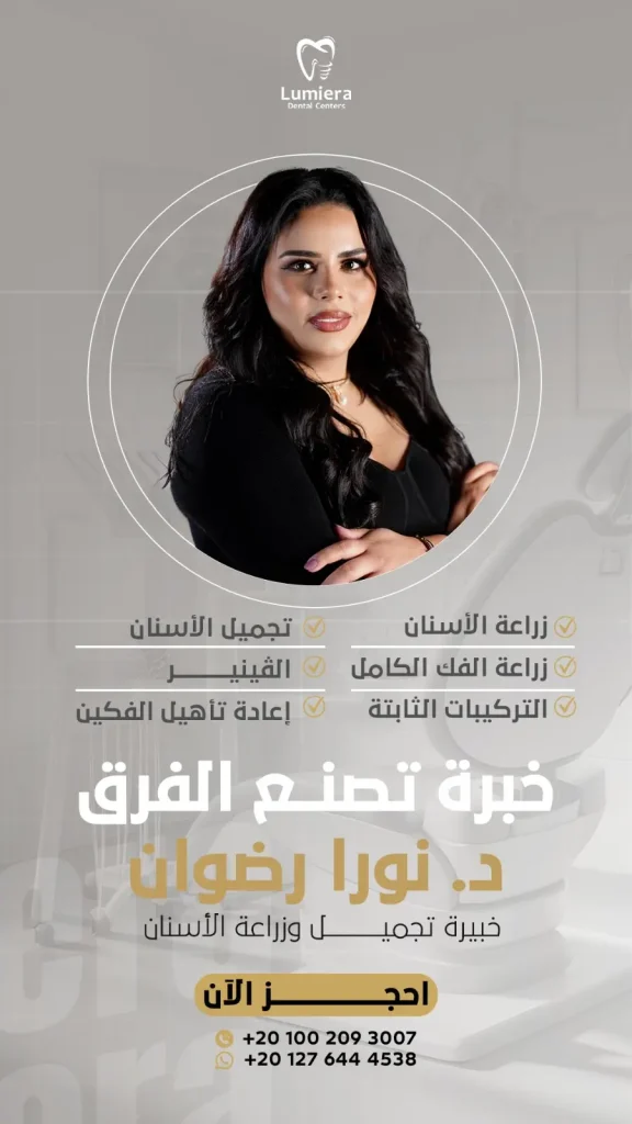 دكتور نورا رضوان